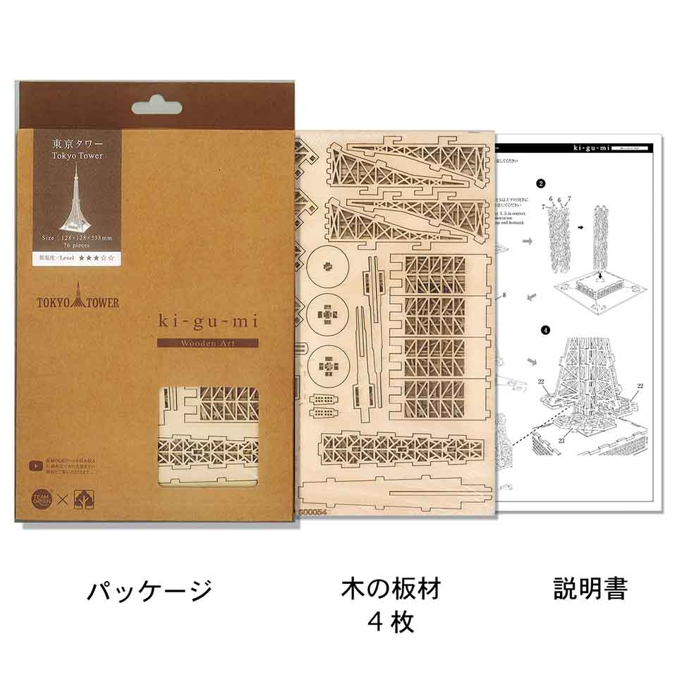 木製立体パズル「東京タワー」