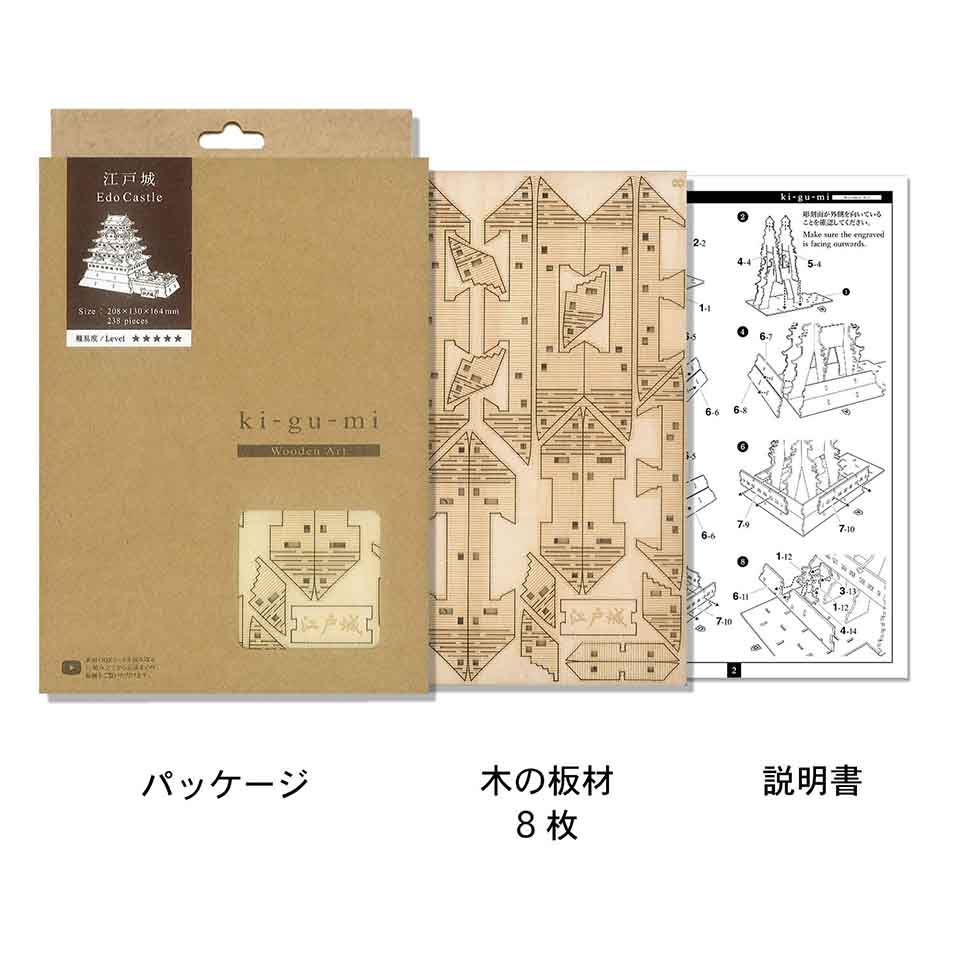 木製立体パズル「江戸城」
