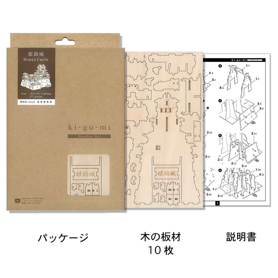 木製立体パズル「姫路城」※特典DVD付