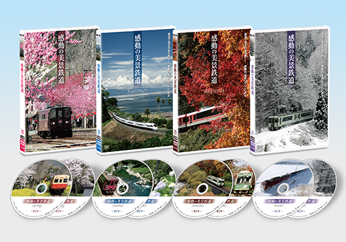 感動の美景鉄道/春夏秋冬【DVD】