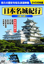 木製立体パズル「姫路城」※特典DVD付