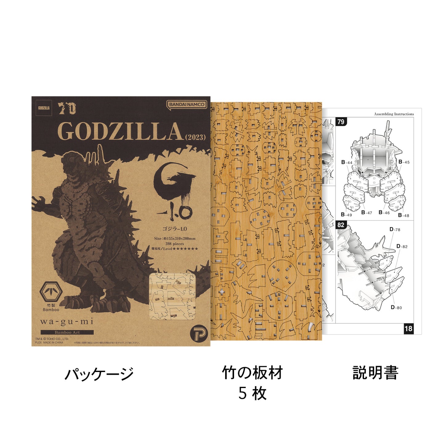 竹製立体組み立てキット 「ゴジラ2023」