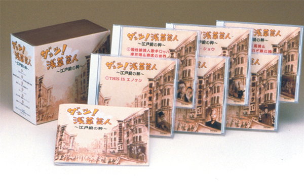 ザッツ!浅草芸人~江戸前の粋~【CD】