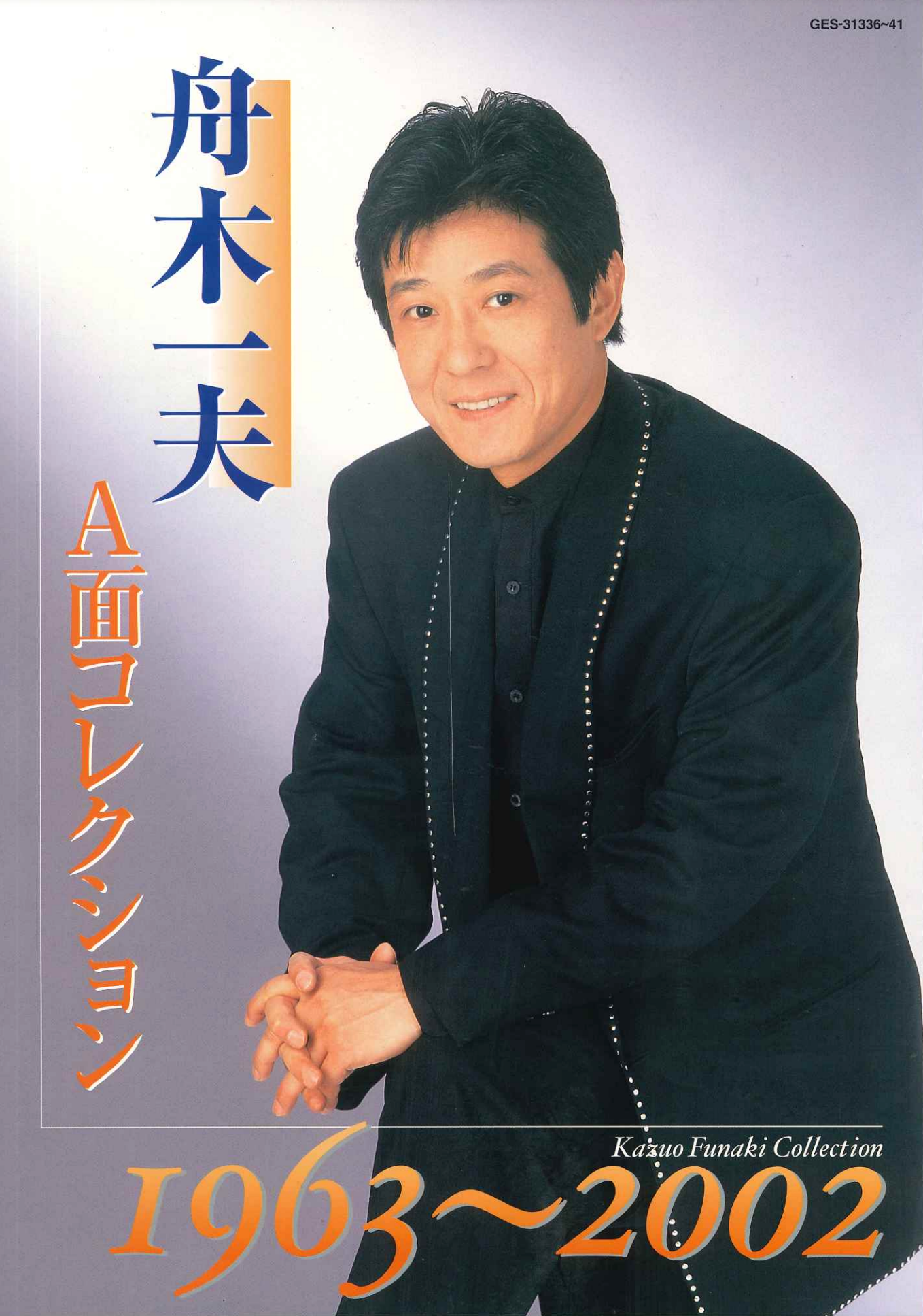 舟木一夫A面コレクション【CD】