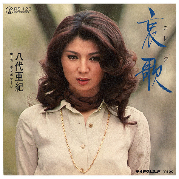 「演歌の女王/八代亜紀」 ベスト・コレクション【CD】