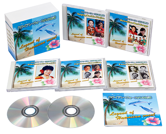 ハワイアン・ヴォーカルの伝説【CD】