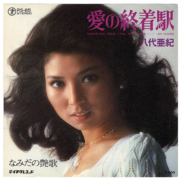 「演歌の女王/八代亜紀」 ベスト・コレクション【CD】