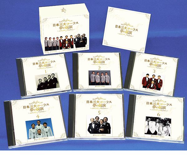 日本三大コーラス 夢の競演【CD】