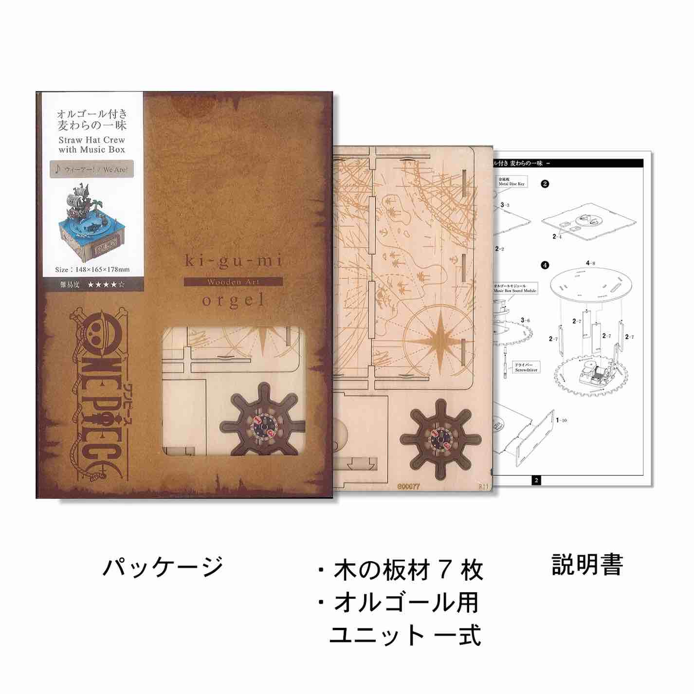木製立体パズル「オルゴール付き 麦わらの一味」