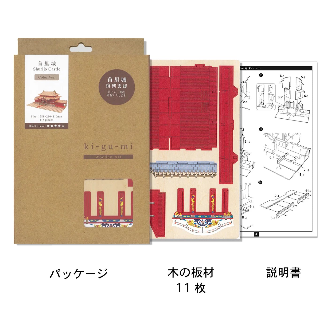 木製立体パズル「首里城」カラーVer