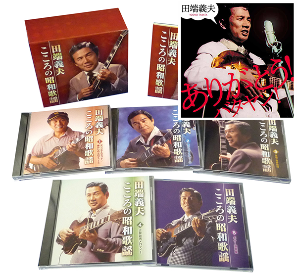 栄光の田端義夫 CD/DVDセット【DVD/CD】