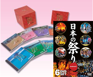 日本の民謡/祭り大全集【DVD/CD】