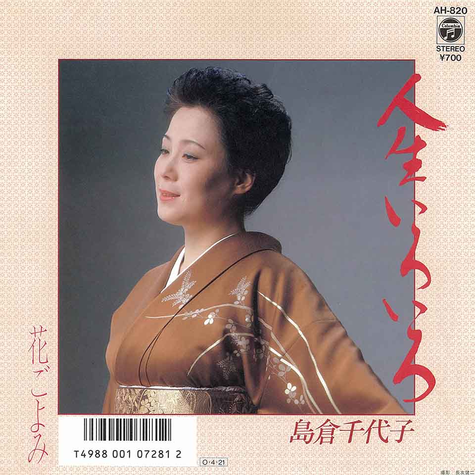 『決定版!!演歌のこころ』【CD】
