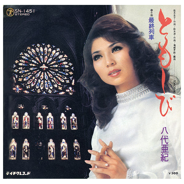 「演歌の女王/八代亜紀」 ベスト・コレクション【CD】
