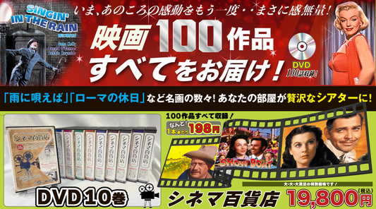 【DVD10枚セット】シネマ百貨店【DVD】100話収録!