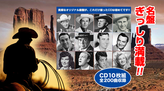 カントリー&ウェスタン大全集【CD】
