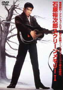 栄光の裕次郎スクリーンメモリー【DVD】