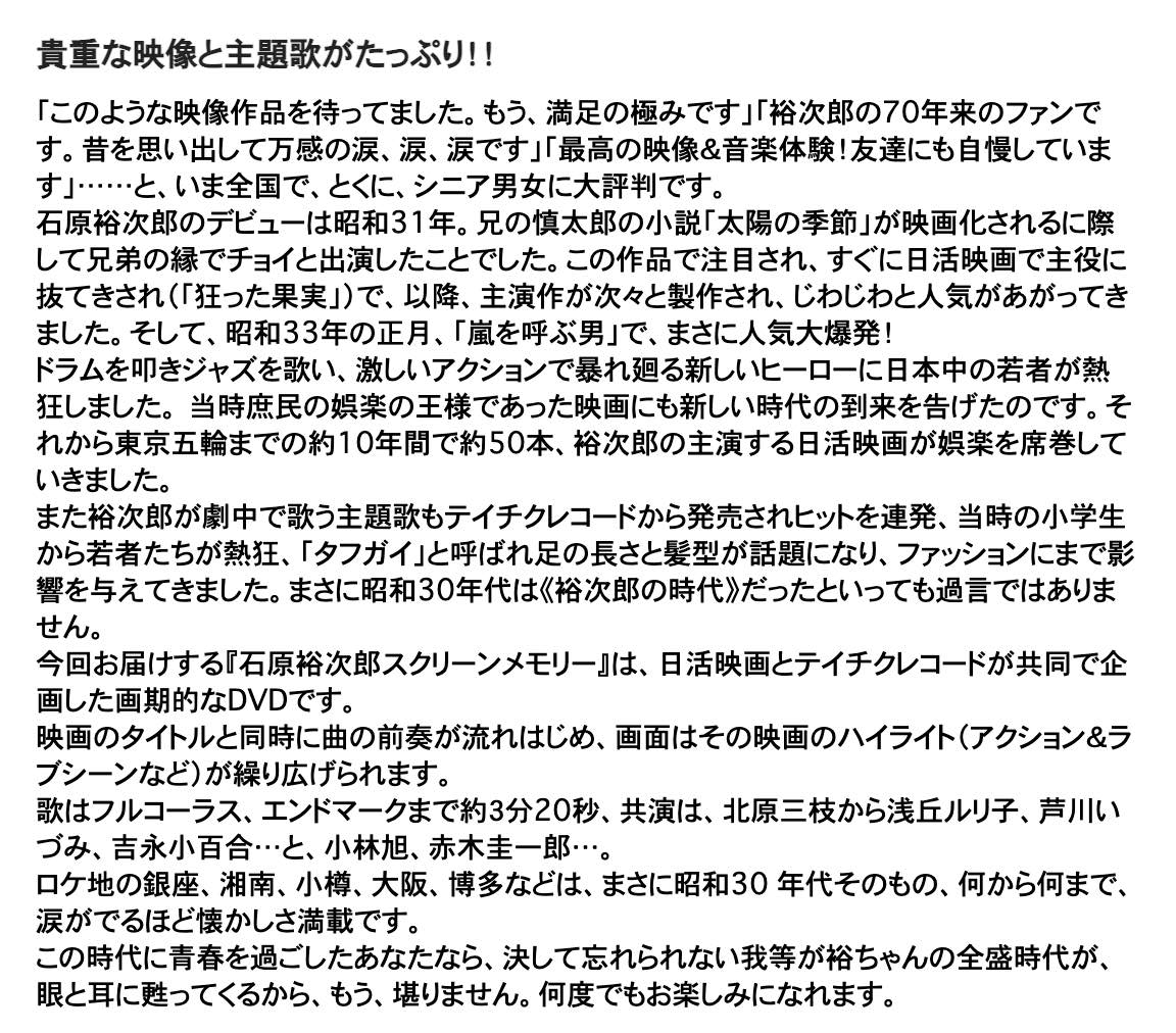 栄光の裕次郎スクリーンメモリー【DVD】