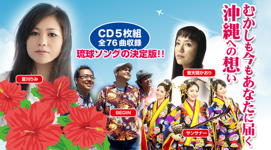 美ら歌よ ~ベスト・コレクション~【CD】