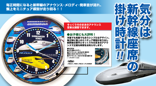 【掛け時計】新幹線クロック