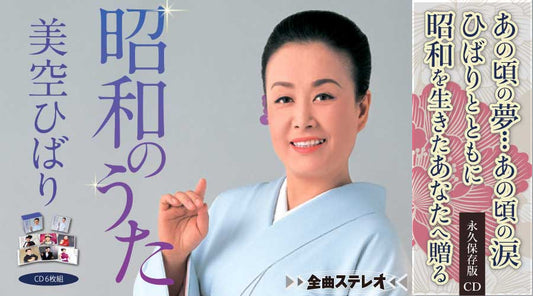 美空ひばり 昭和のうた【CD】