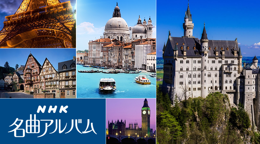 NHK 名曲アルバム100選【DVD】