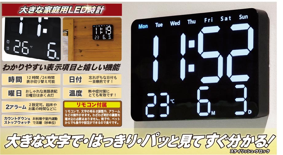 スタイリッシュ・クロック