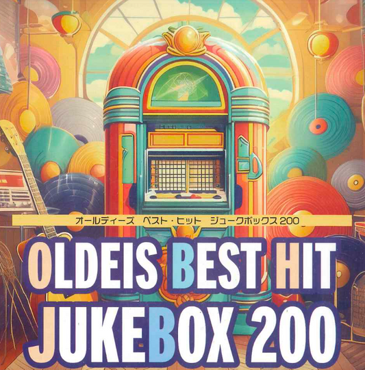 オールディーズ/ベスト【マイクロSDカード音源】