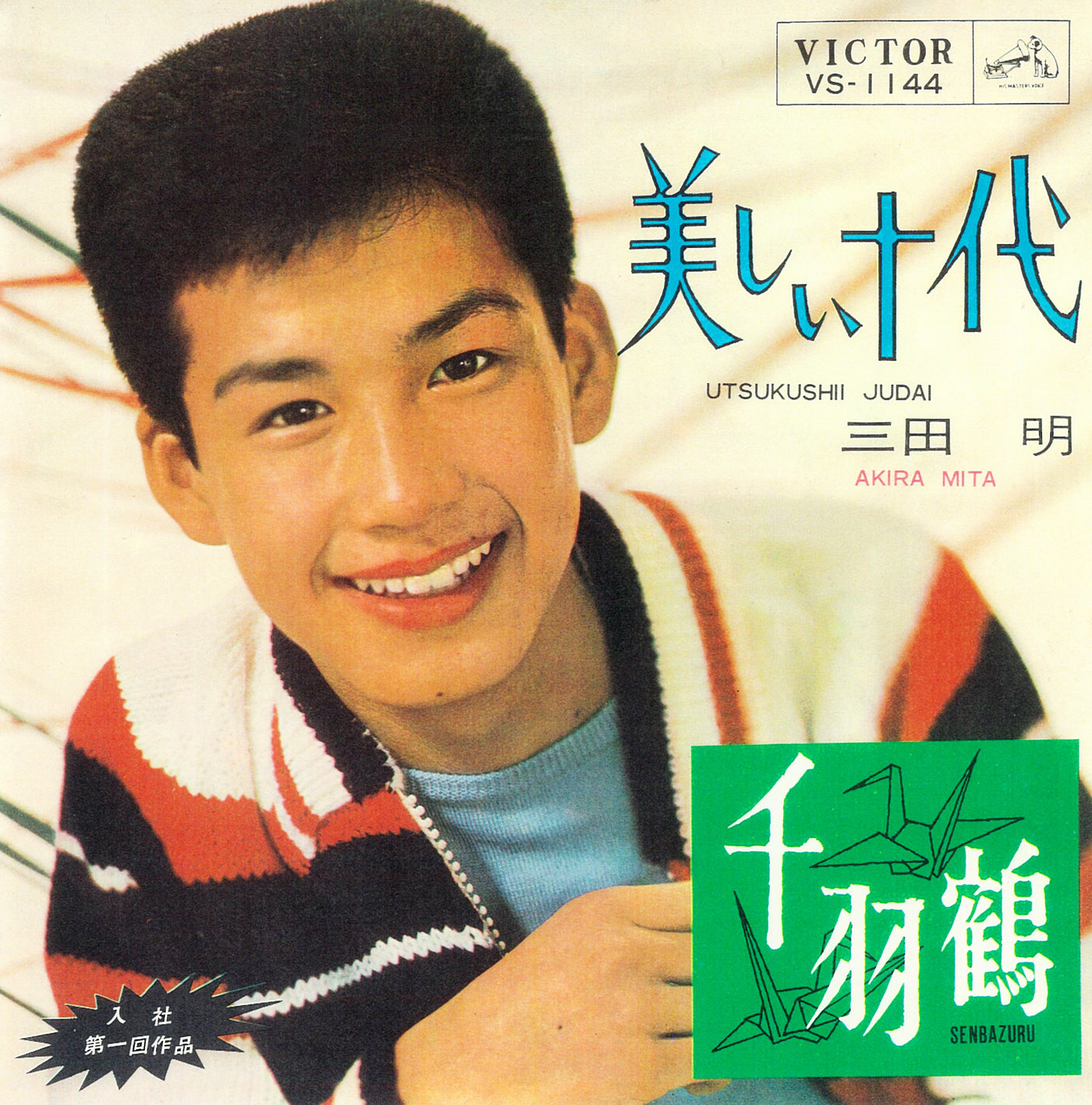 青春歌謡ヒットパレード100【CD】
