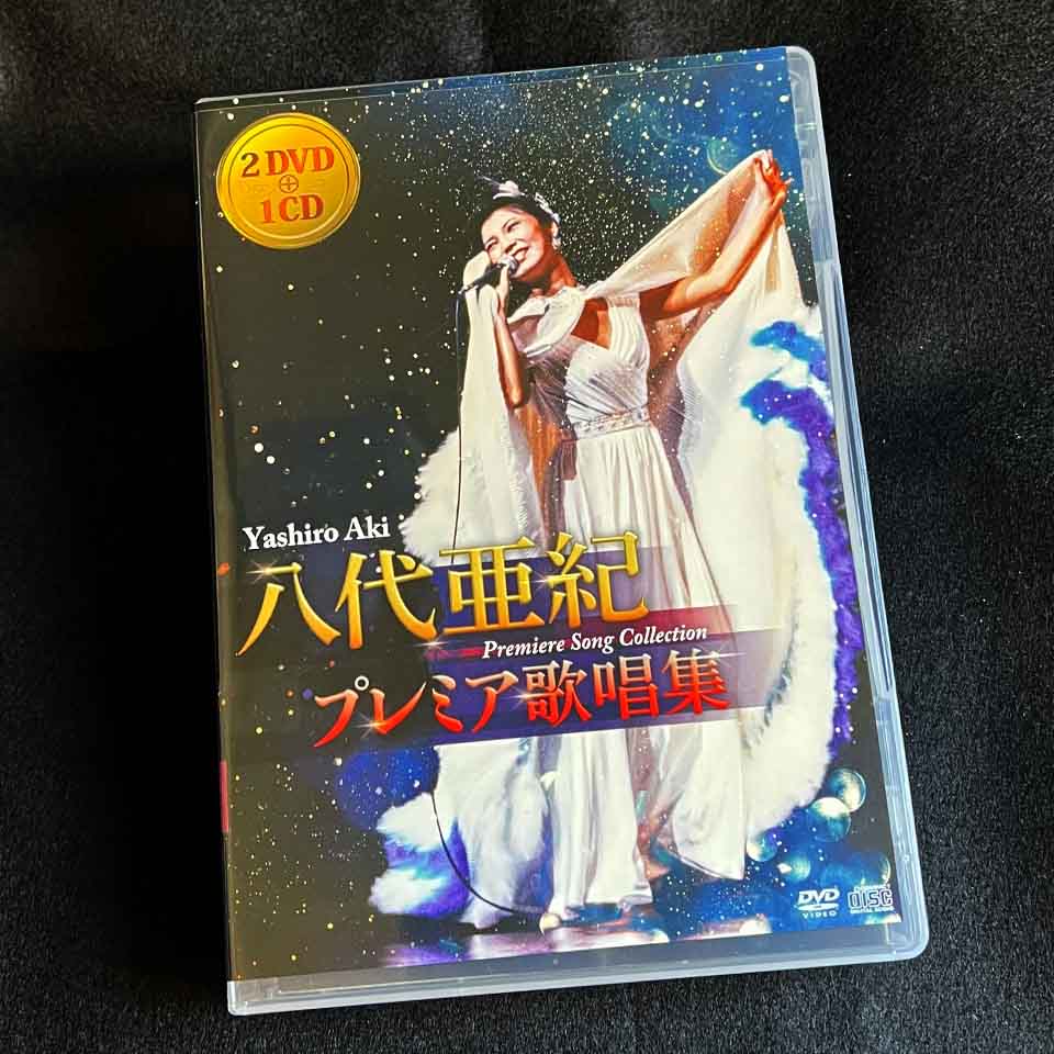 八代亜紀プレミア歌唱集【DVD2枚・CD1枚セット】