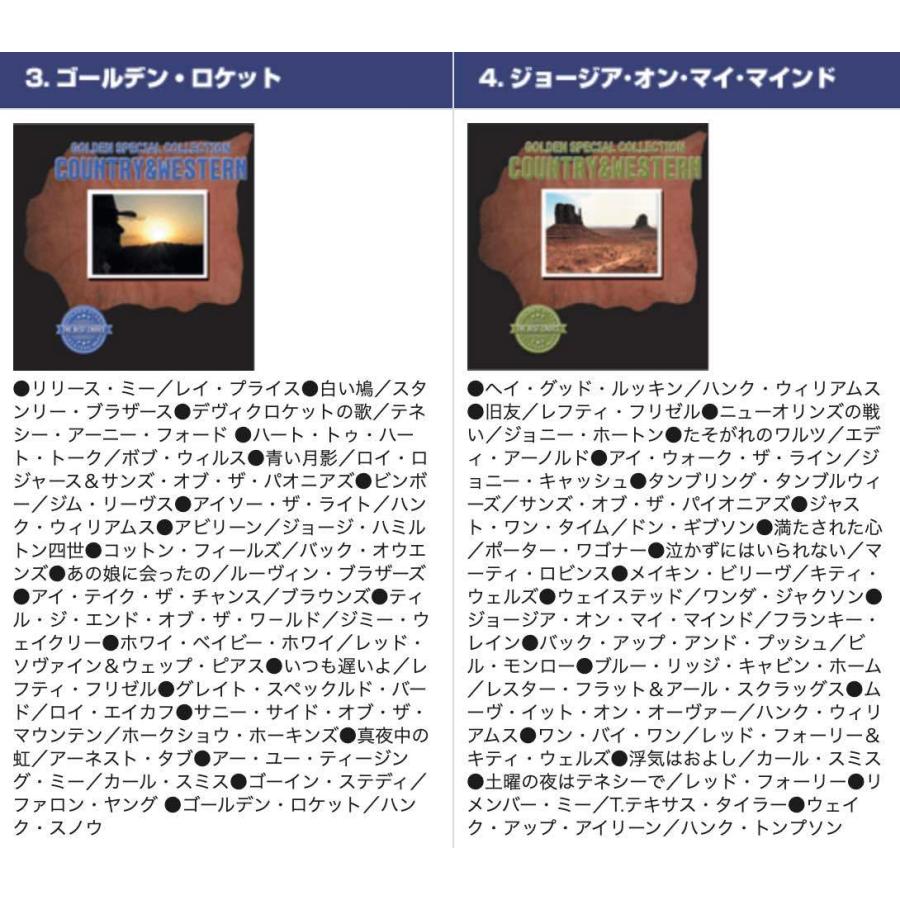 カントリー&ウェスタン大全集【CD】