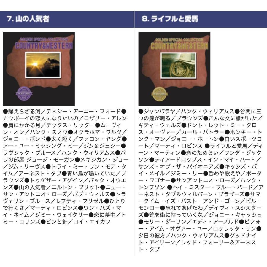 カントリー&ウェスタン大全集【CD】