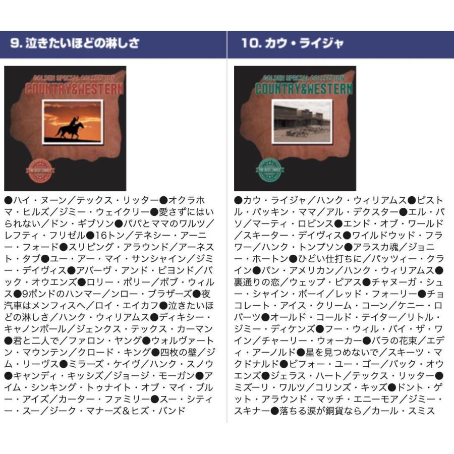 カントリー&ウェスタン大全集【CD】