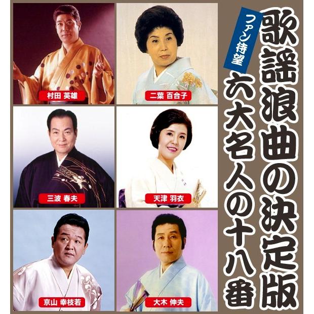 歌謡浪曲十八番全集 特選/浪曲ざんまい【CD】