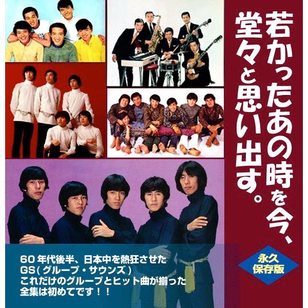 グループ・サウンズのすべて【CD】