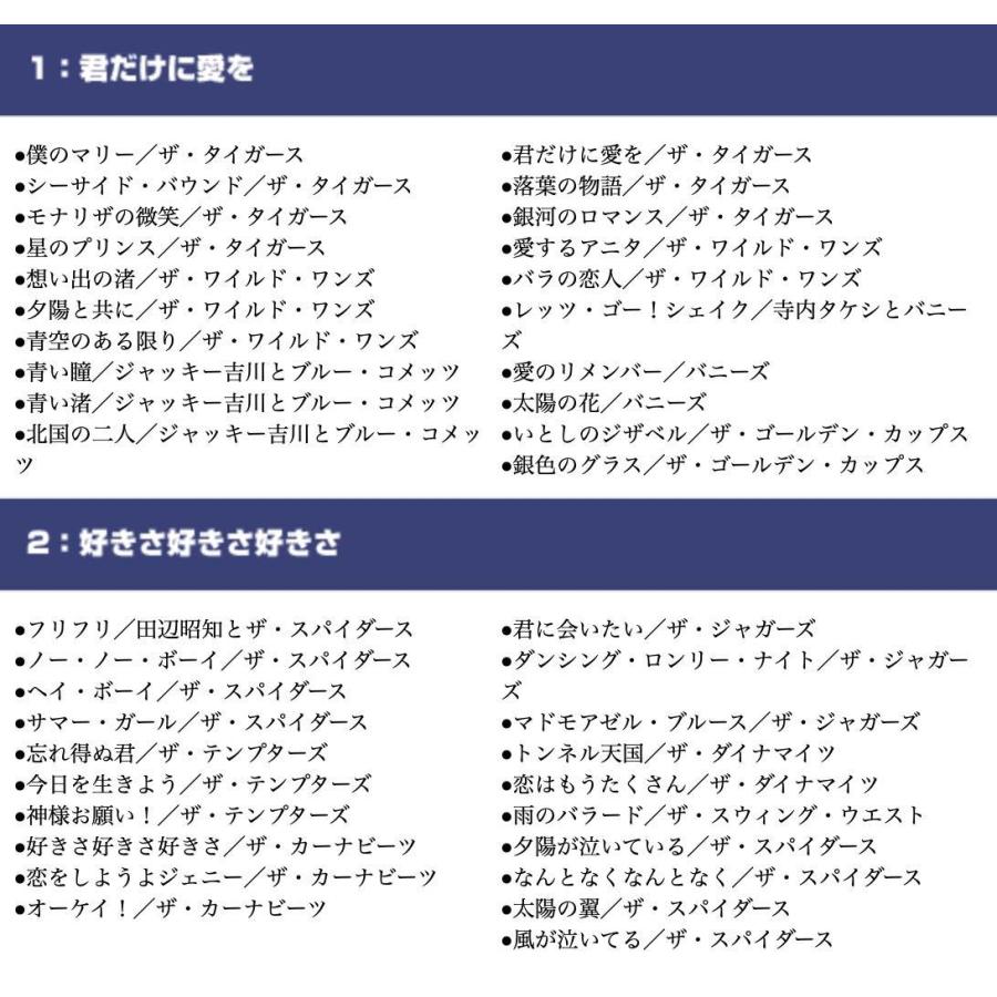 グループ・サウンズのすべて【CD】