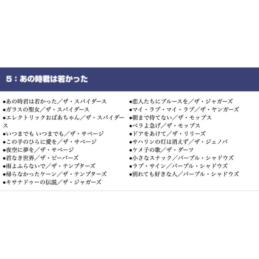 グループ・サウンズのすべて【CD】