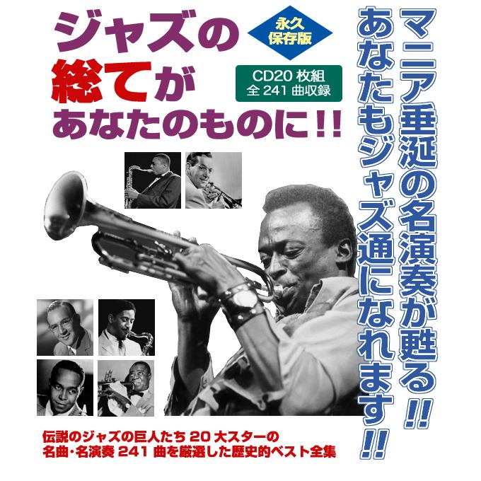 ジャズの黄金時代【CD】All the Best Big Stars & Best Songs