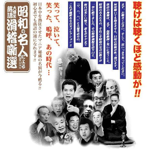 昭和の名人による滑稽噺選 落語 CD全10巻セット【CD】