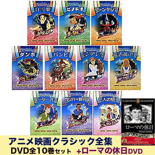 アニメ映画クラシック全集【DVD】