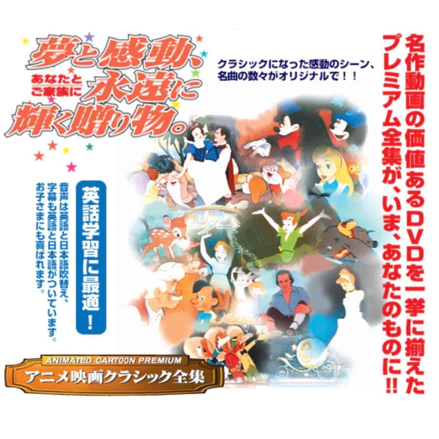 アニメ映画クラシック全集【DVD】