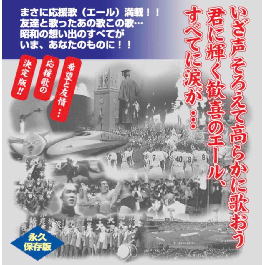 わが心の応援歌【CD】