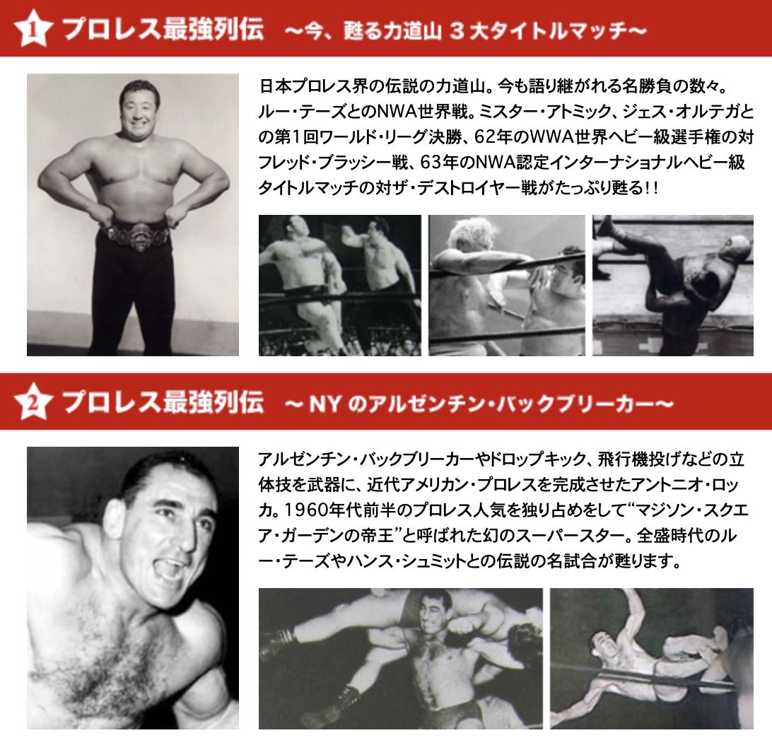 伝説のプロレス大全集【DVD】