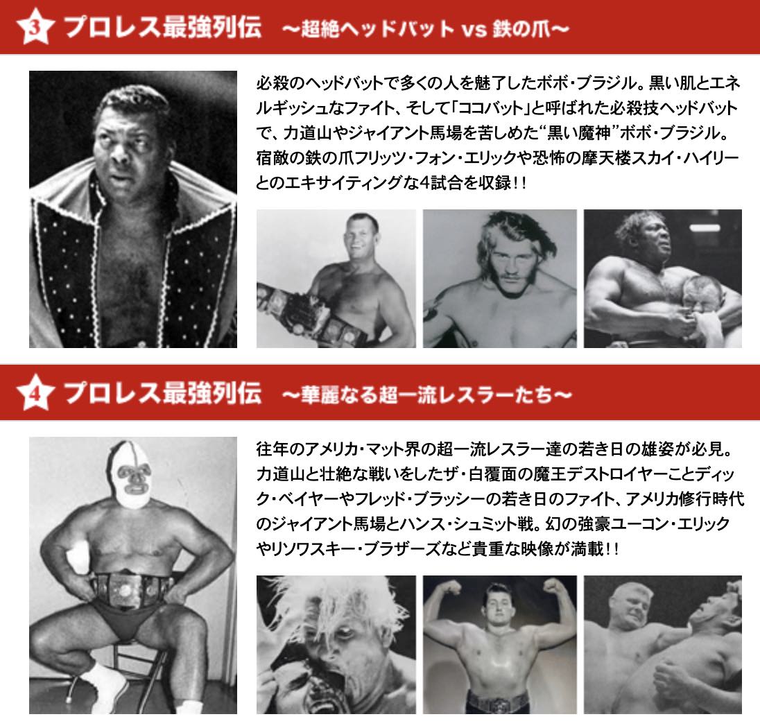 伝説のプロレス大全集【DVD】