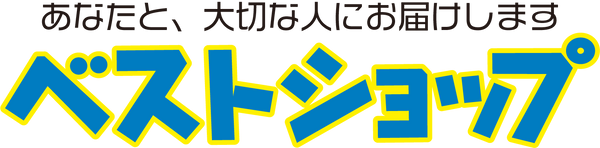 ベストショップ