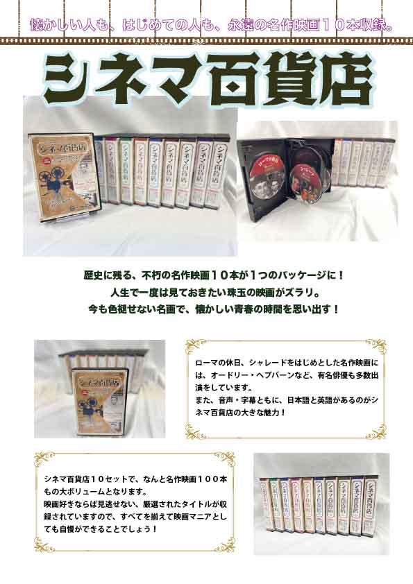 【DVD10枚セット】シネマ百貨店【DVD】100話収録！