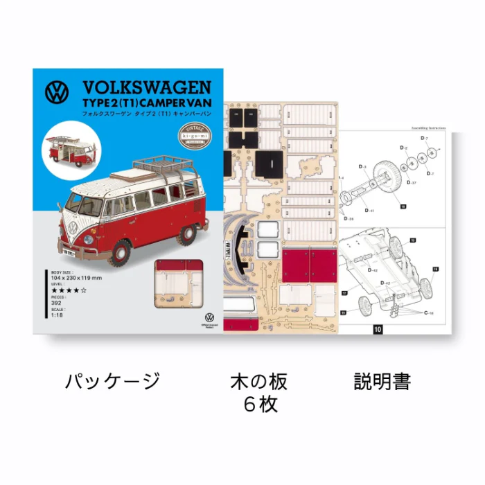 3Dクラフトアート「フォルクスワーゲン T１キャンパーバン」レッド・グリーン