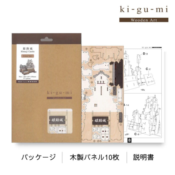 木製３Dクラフトアート　「姫路城」 (カラーヴァージョン)