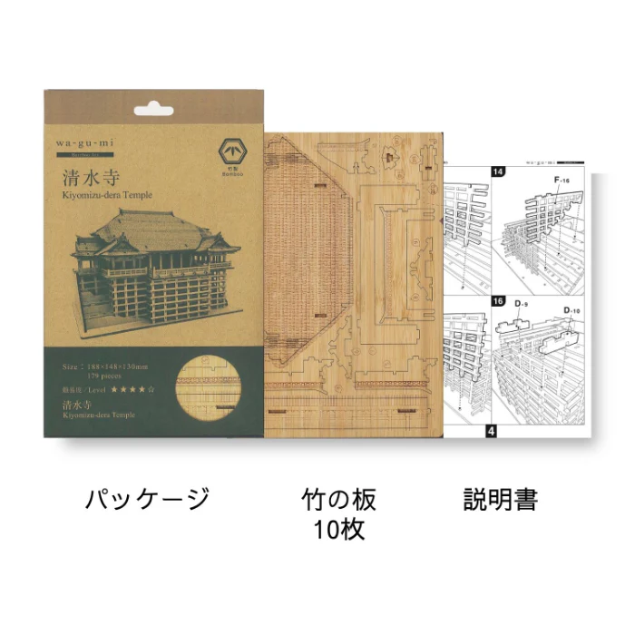 竹製３Dクラフトアート　「京都 清水寺」