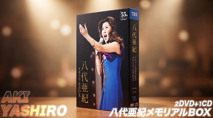 八代亜紀 メモリアル BOX DVD CD